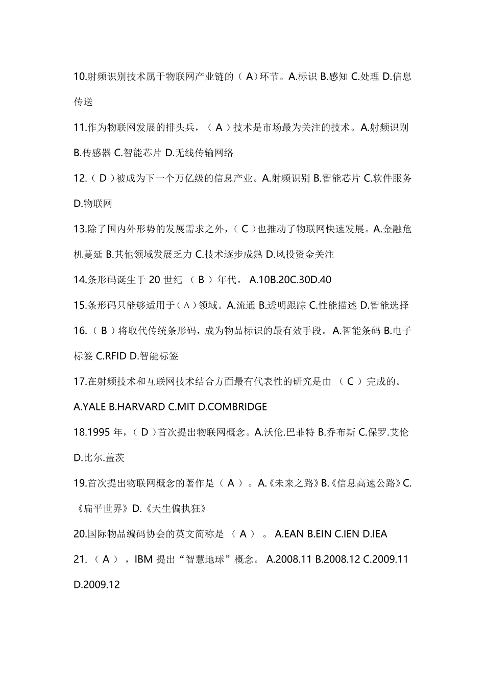 公共科目考试《物联网技术与应用》考试测试_第2页