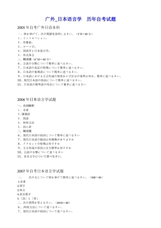 日本语言学历年自考试题