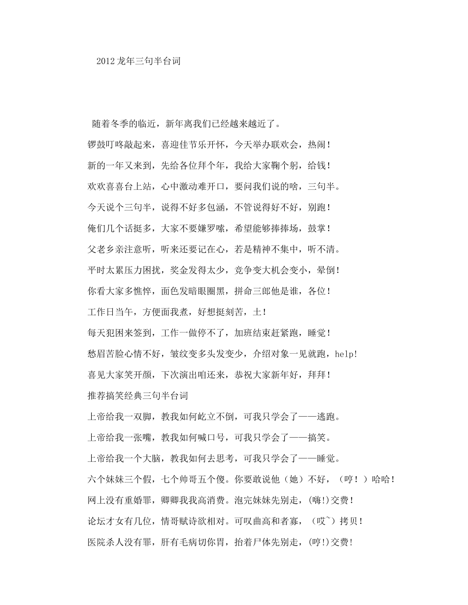 龙年三句半台词（百）_第1页