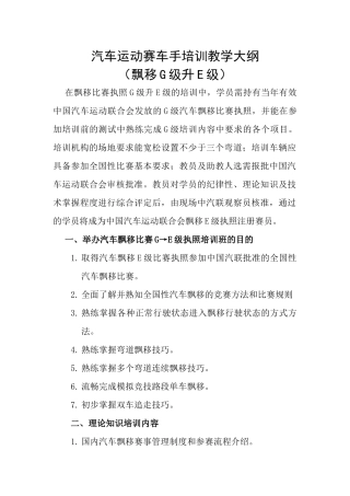 汽车运动赛车手培训教学大纲