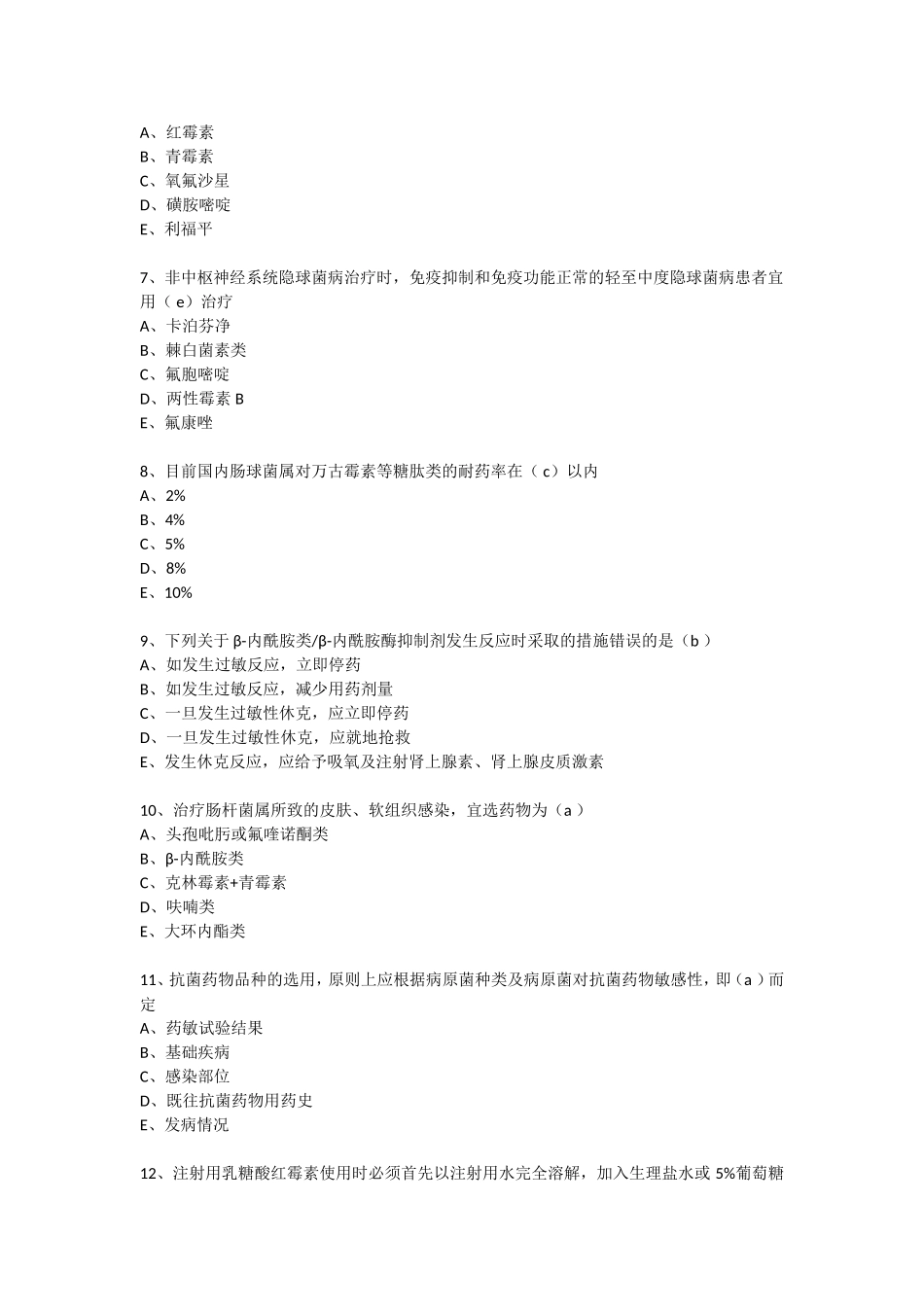 公共课抗菌药物继续教育答案参考_第2页