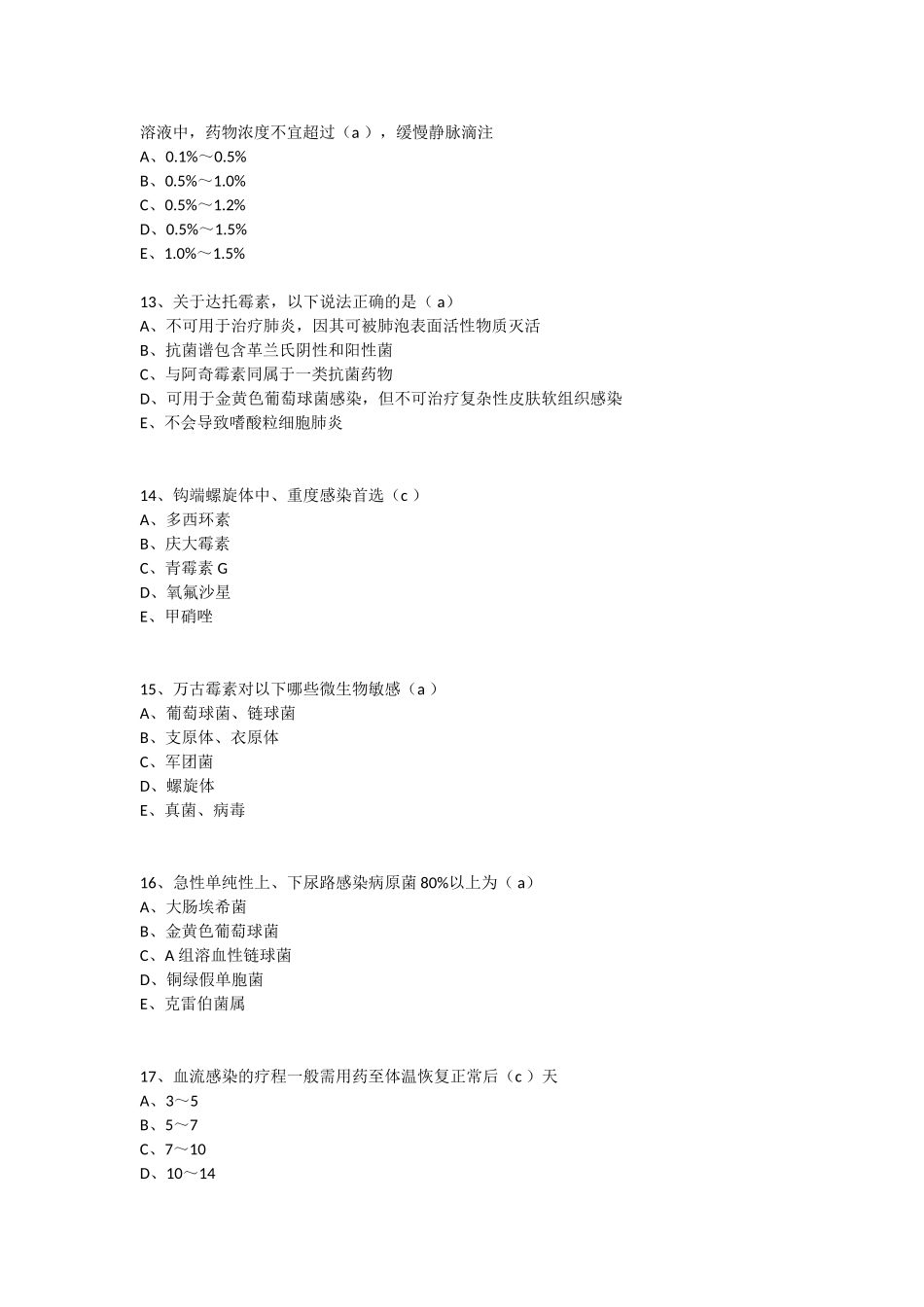 公共课抗菌药物继续教育答案参考_第3页