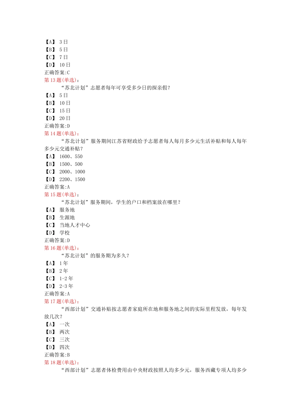 是职业生涯规划的关键环节,其他环节全面围绕它的确定展开 人力资源专业测试题_第3页