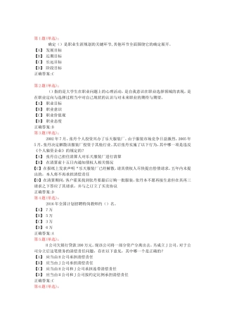 是职业生涯规划的关键环节,其他环节全面围绕它的确定展开 人力资源专业测试题