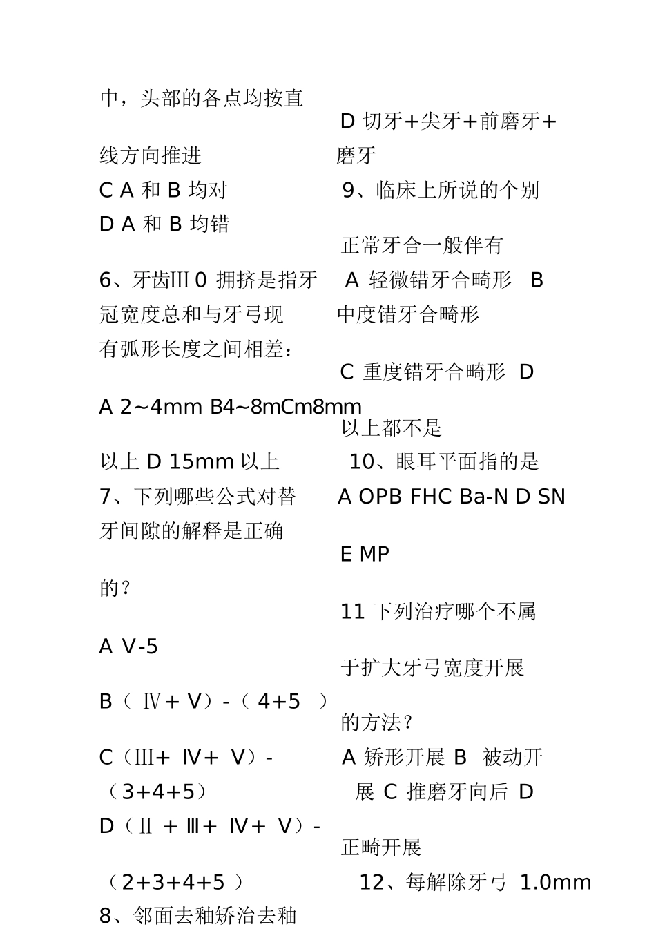 牙医考试试题 错合畸形矫治的标前牙不足冠3者_第3页