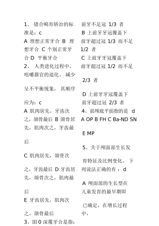 牙医考试试题 错合畸形矫治的标前牙不足冠3者