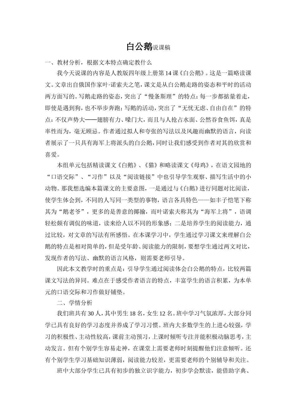 小学白公鹅说课稿_第1页