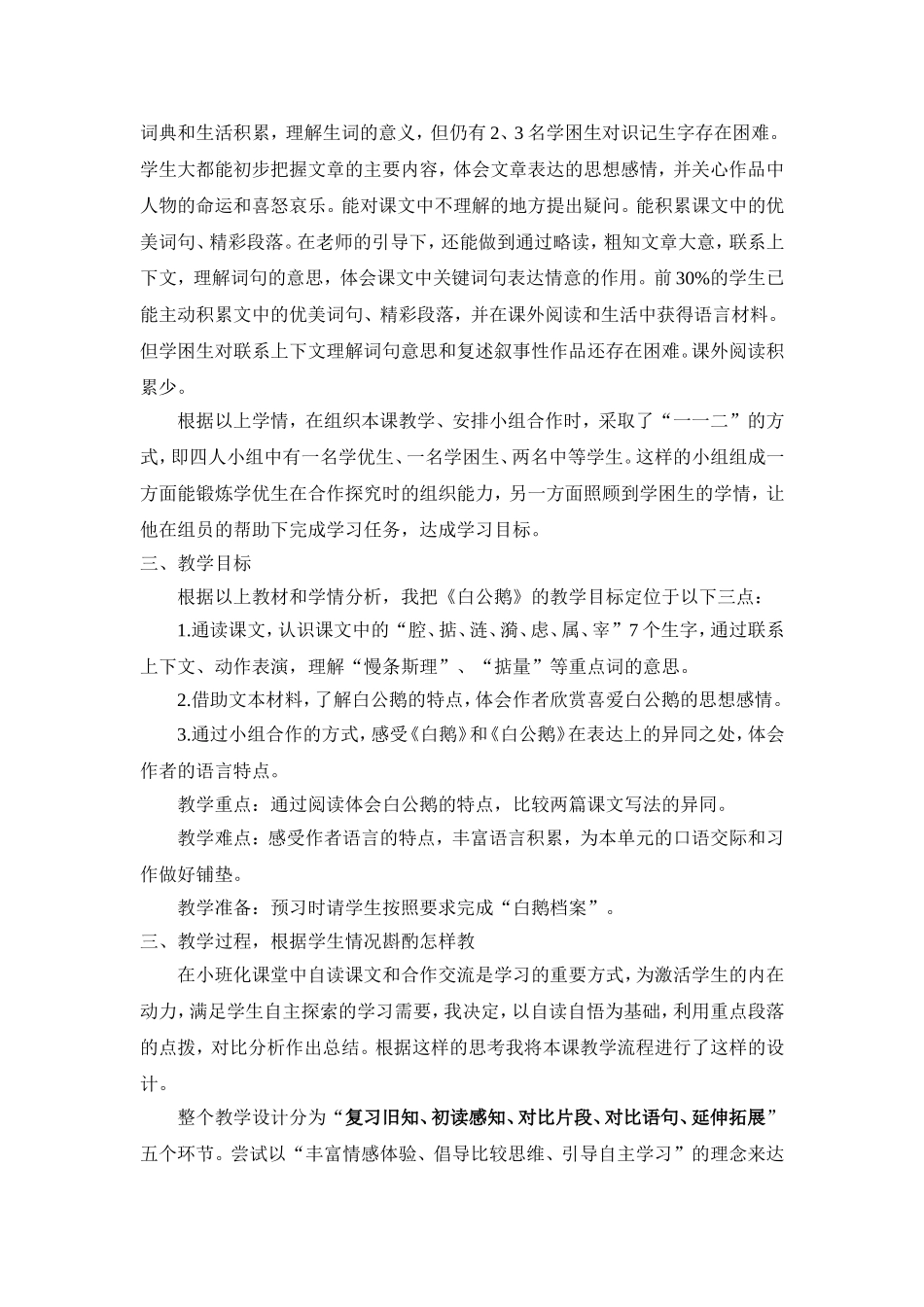 小学白公鹅说课稿_第2页
