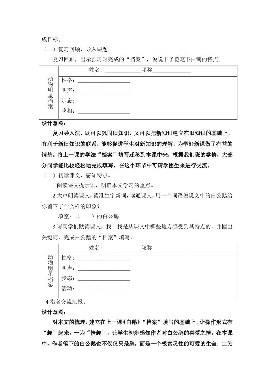 小学白公鹅说课稿_第3页