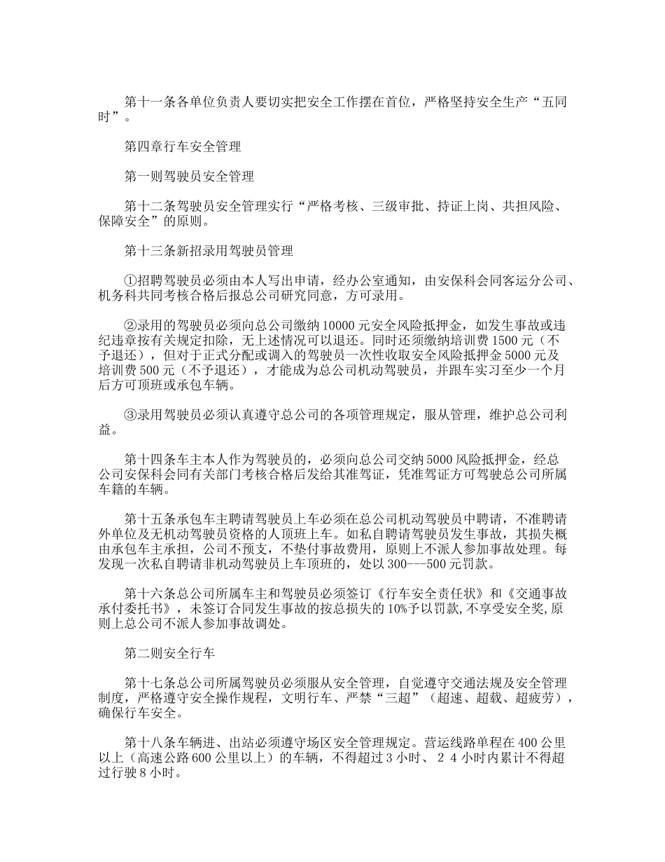 汽车运输总公司安全管理规定_第2页