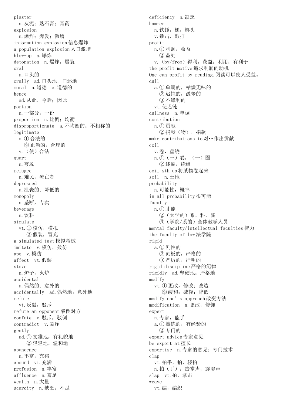 英语单词 n.灰泥；熟石膏；膏药_第1页