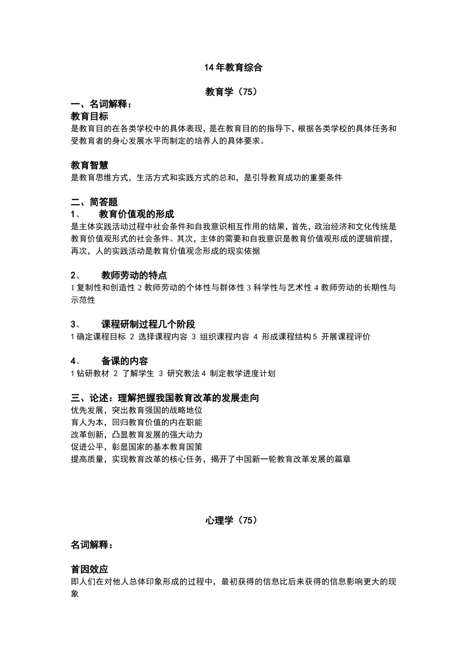 研究生考试333教育综合真题_第3页