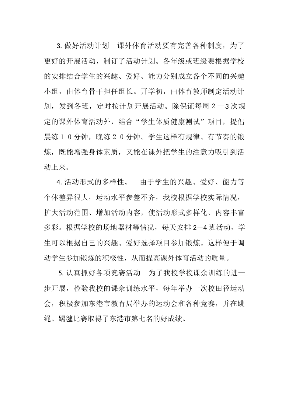 小学年度第一学期课外活动总结_第2页