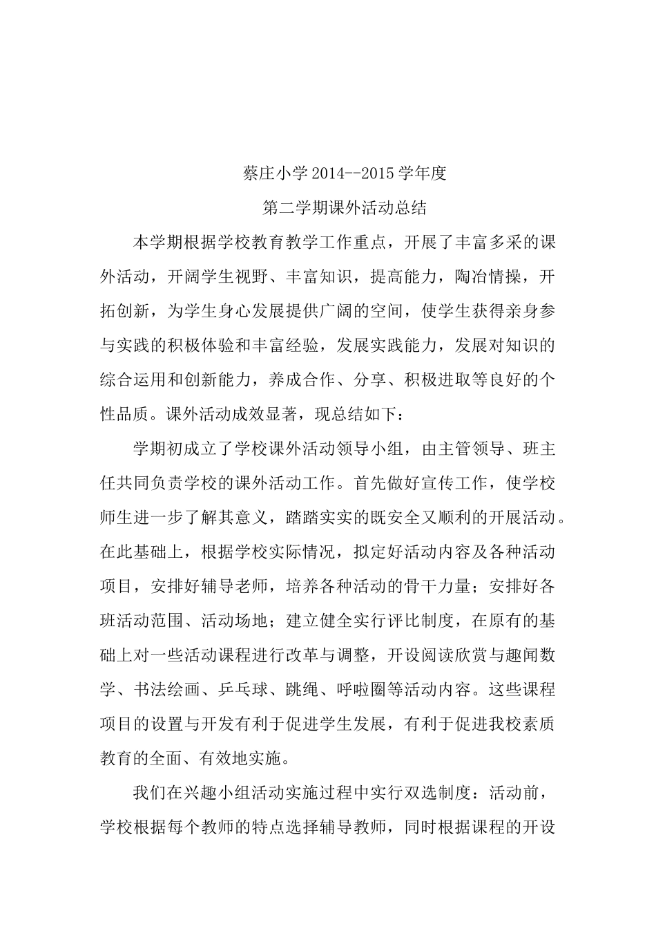 小学年度第一学期课外活动总结_第3页