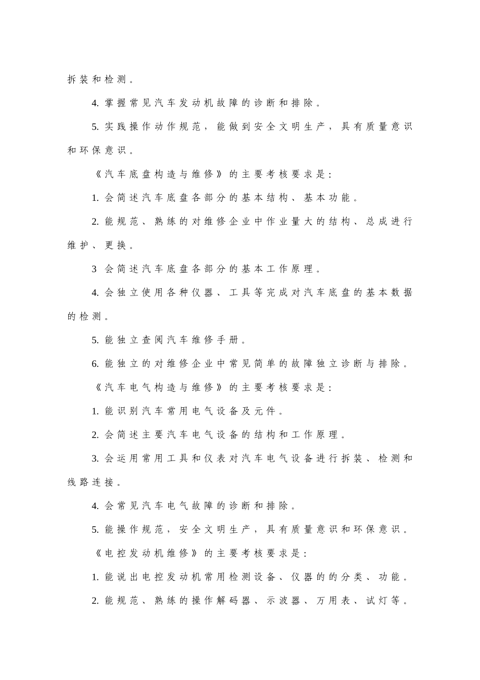 汽车运用与维修专业技能训练标准_第2页
