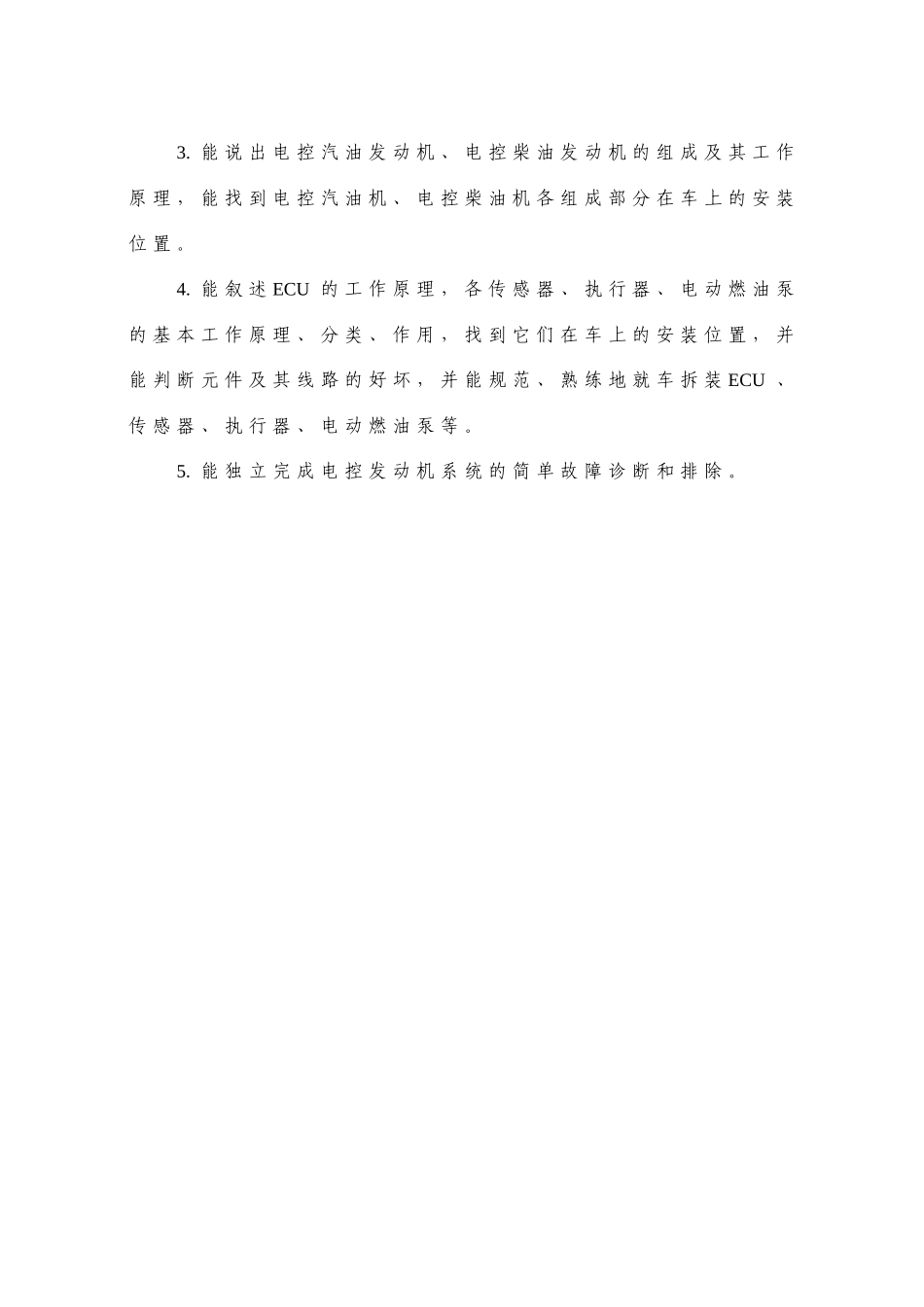 汽车运用与维修专业技能训练标准_第3页