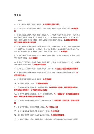 思想政治测试试题  全册 以下分配形式中属于按劳分配的