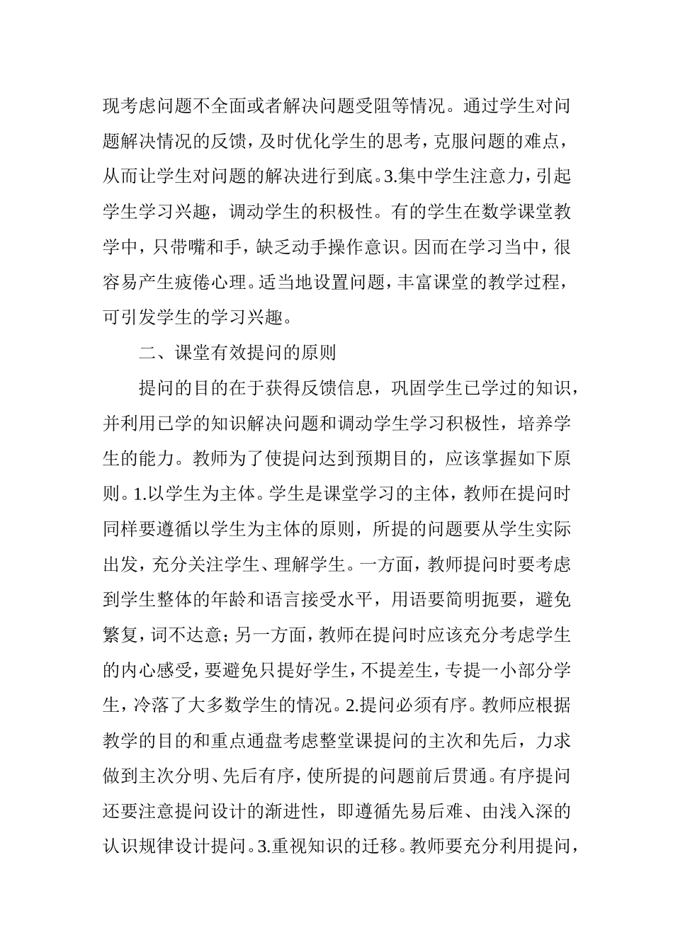 论高中数学课堂的有效提问_第2页