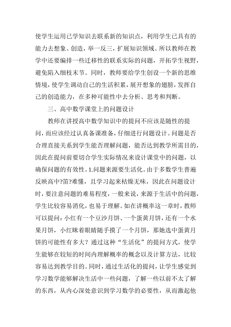 论高中数学课堂的有效提问_第3页