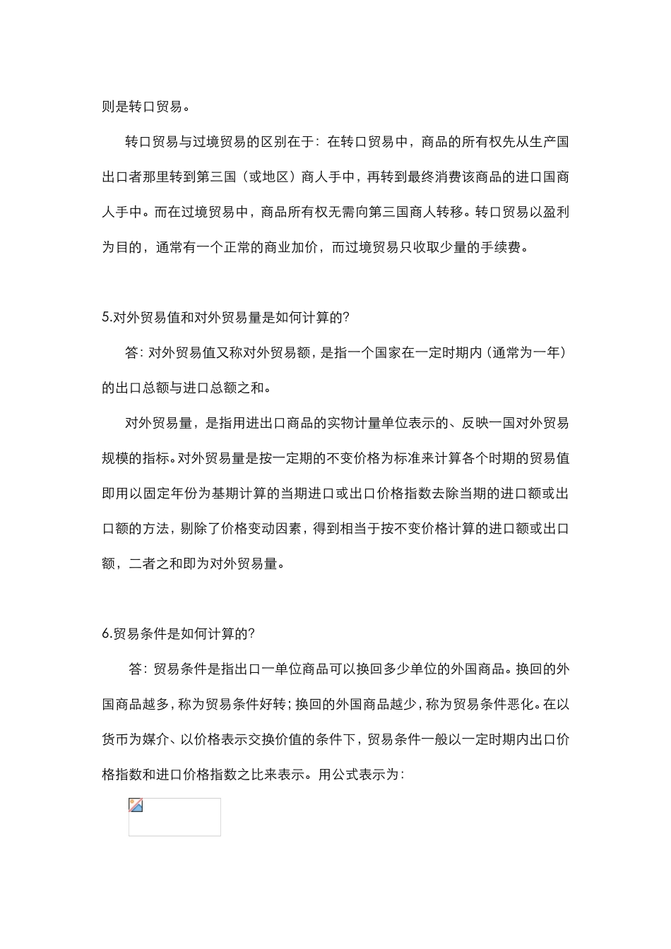 国际贸易专业问答题及参考答案_第3页