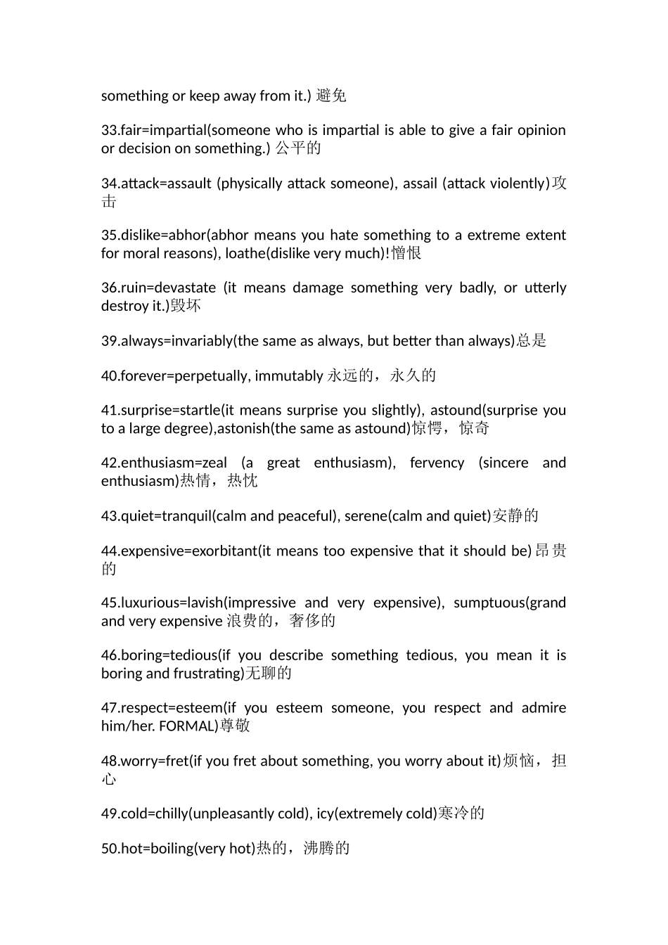 英语单词汇总 important=crucial_第3页