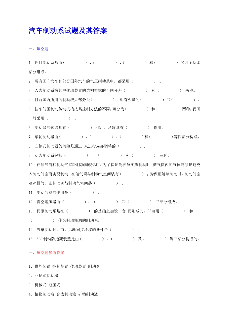汽车制动系试题及其答案_第1页
