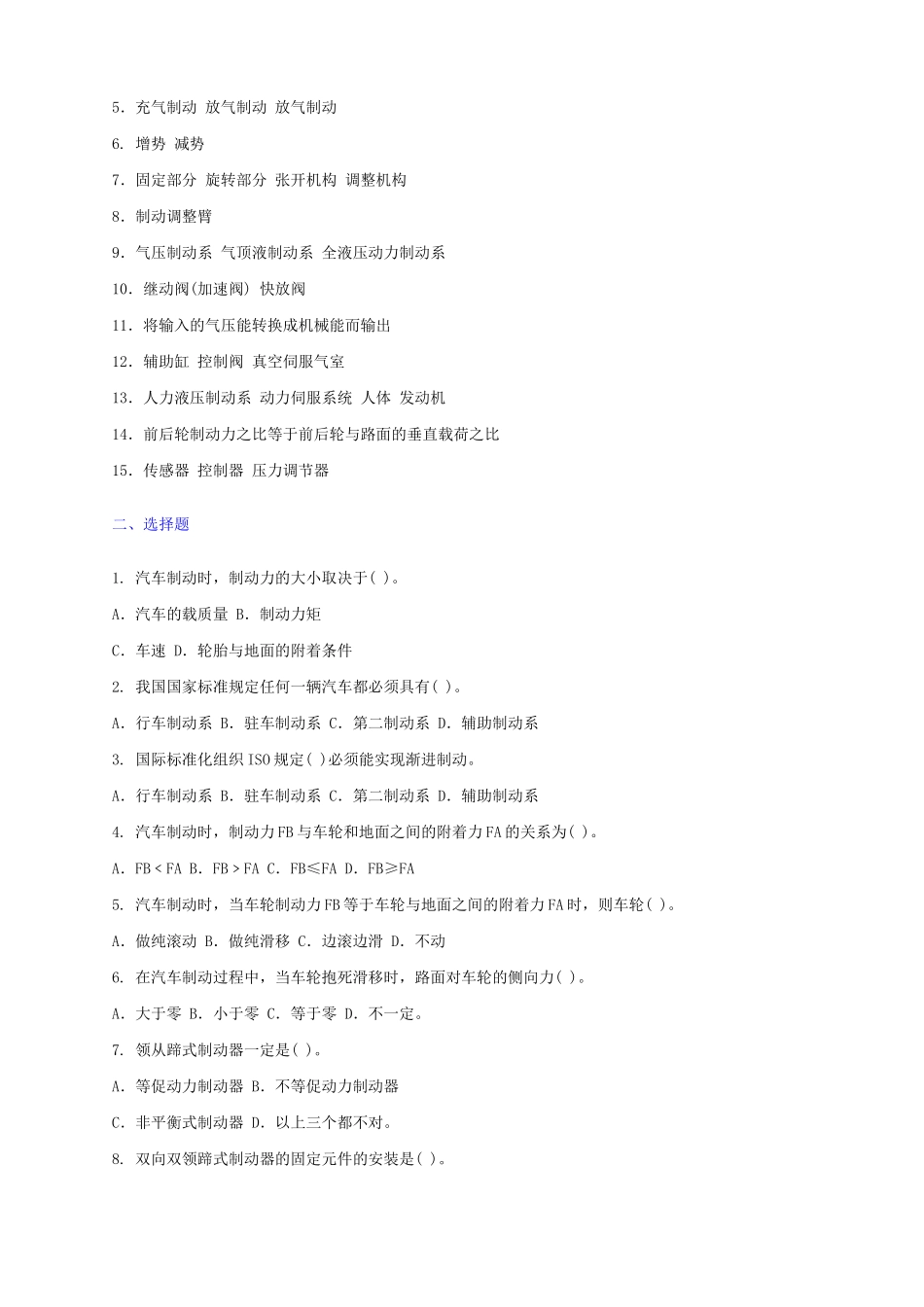 汽车制动系试题及其答案_第2页