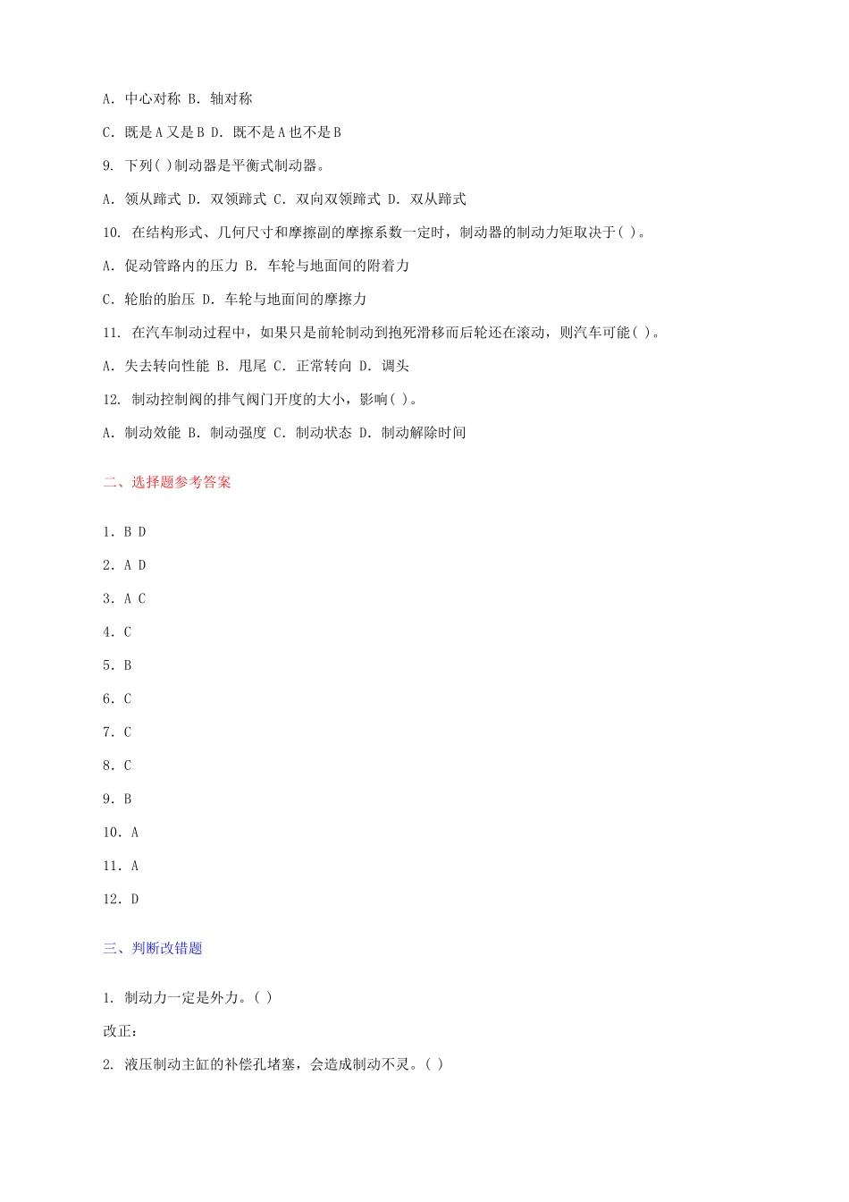 汽车制动系试题及其答案_第3页