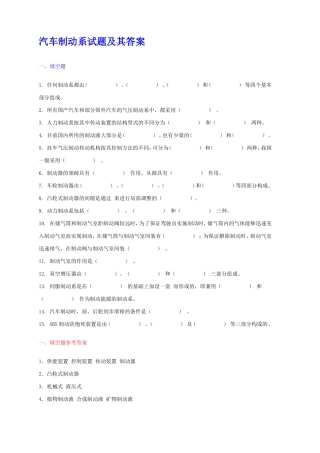 汽车制动系试题及其答案