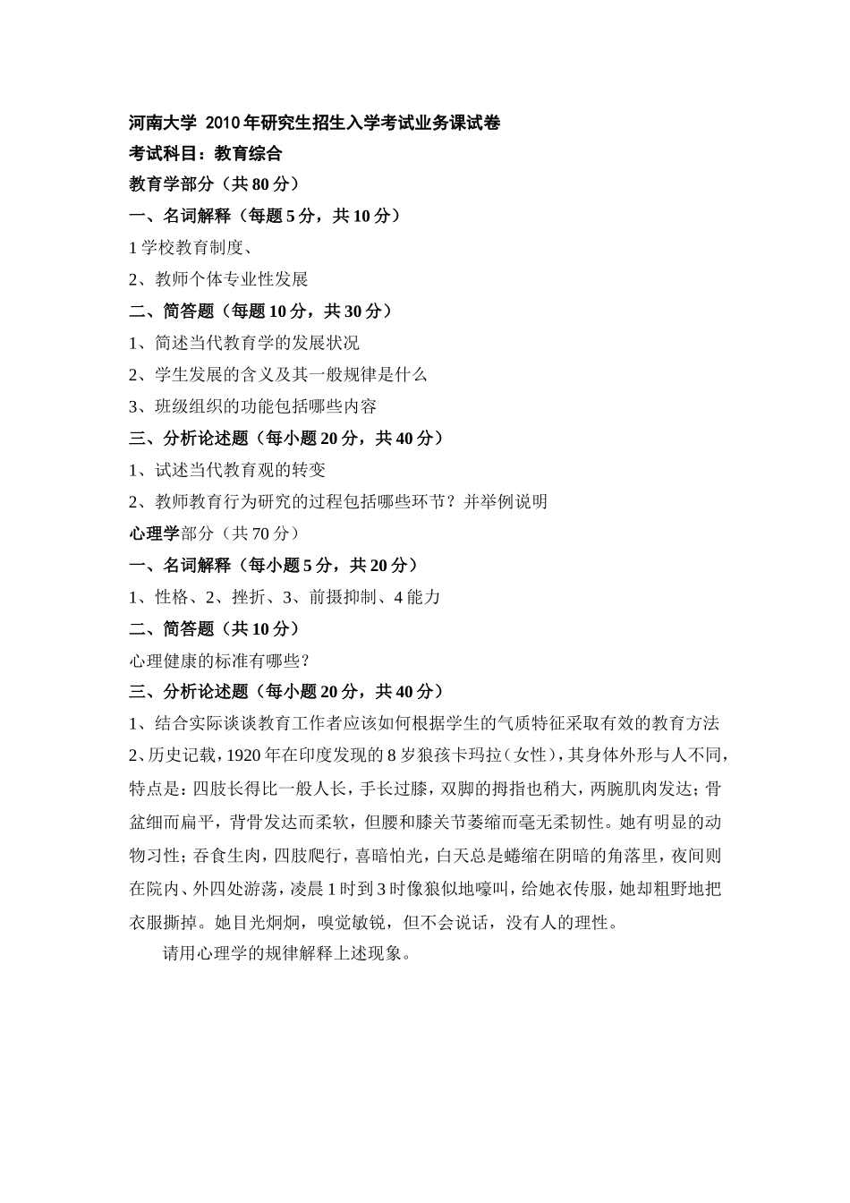 研究生招生入学考试业务课试卷_第1页