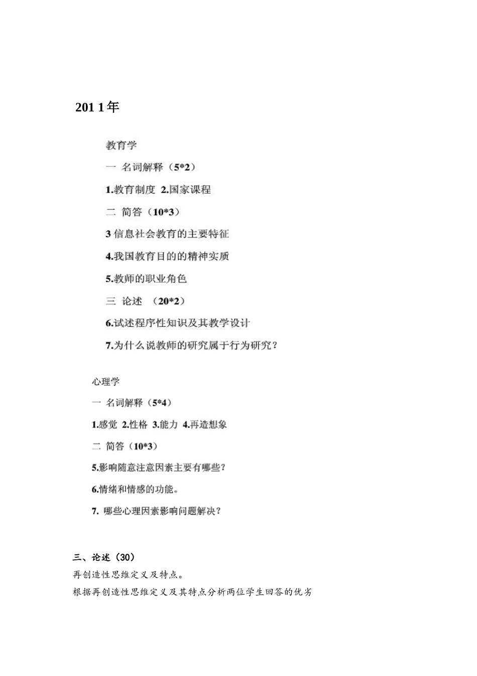 研究生招生入学考试业务课试卷_第2页