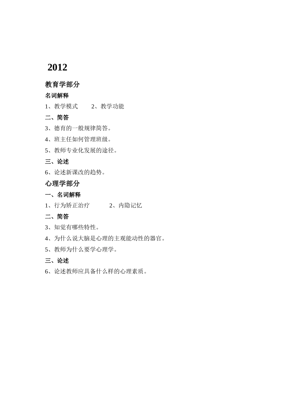 研究生招生入学考试业务课试卷_第3页