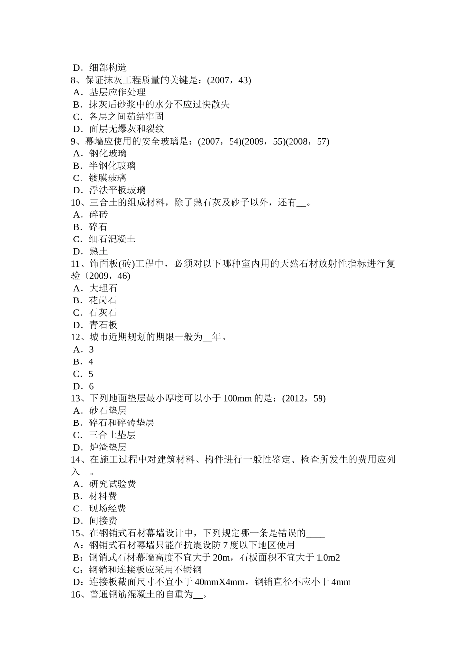 一级注册建筑师考试辅导：外窗隔热模拟试题_第2页