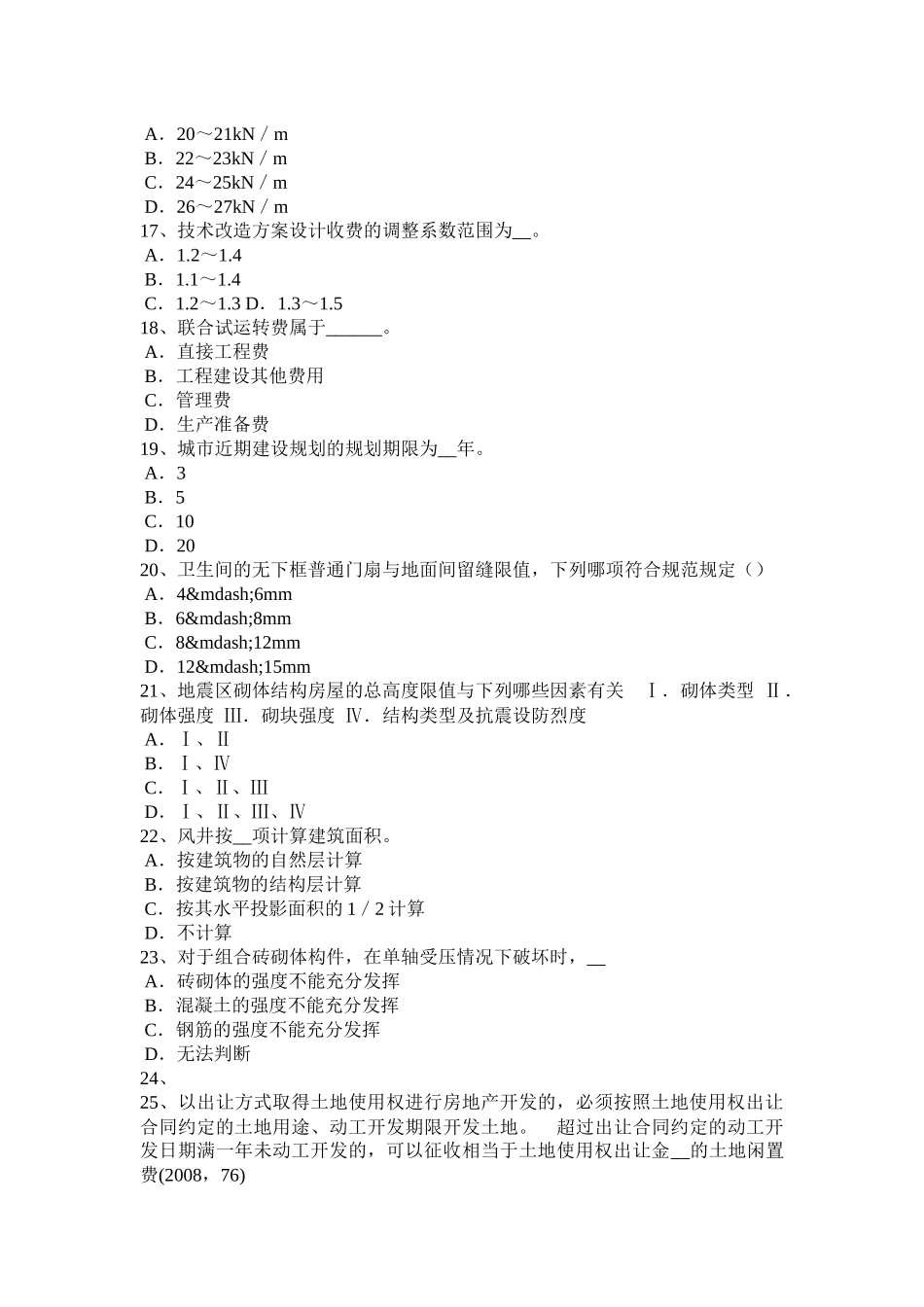 一级注册建筑师考试辅导：外窗隔热模拟试题_第3页