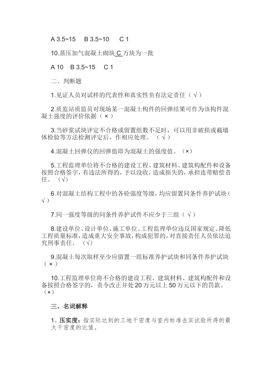 送样员、见证员应具有  测试试题_第2页