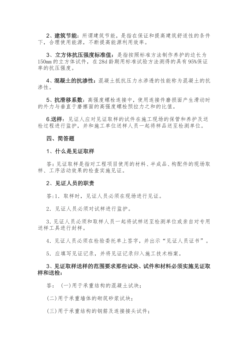 送样员、见证员应具有  测试试题_第3页