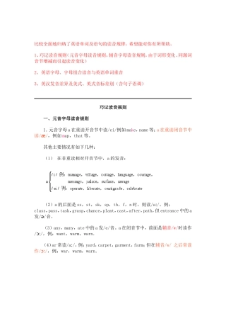 英语单词及语句的读音规律