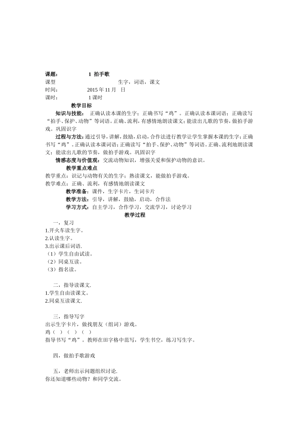 课题： 1.拍手歌教学设计教案_第3页