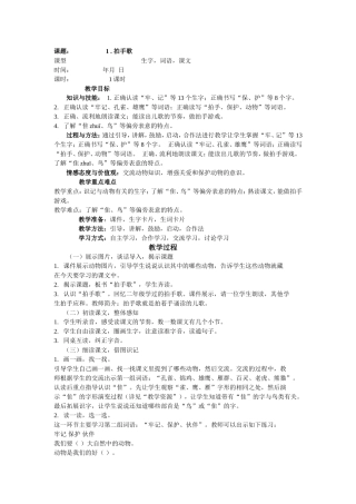 课题： 1.拍手歌教学设计教案
