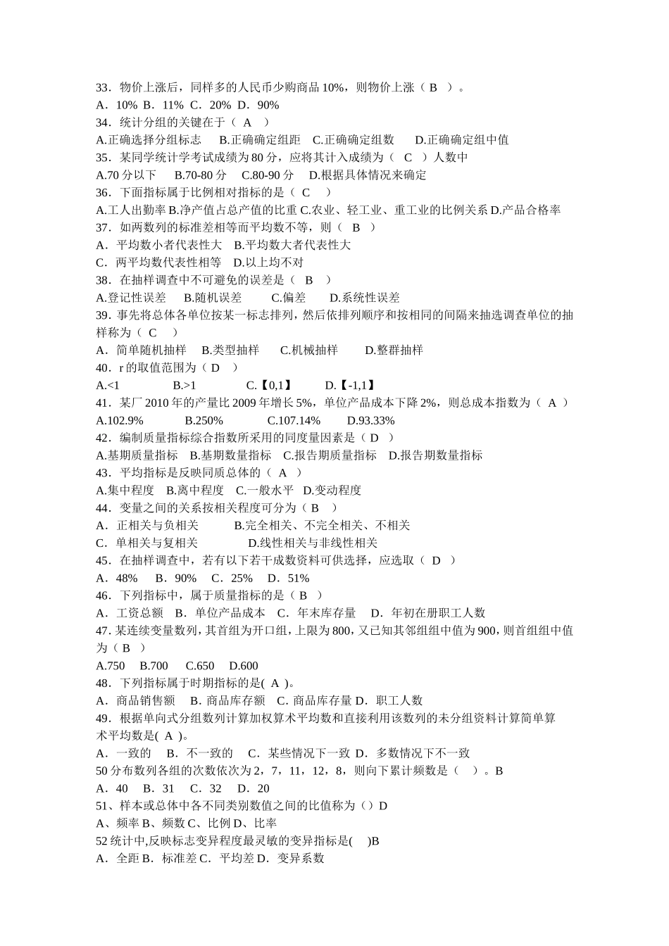 统计学测试试题 “统计”一词的基本含义_第3页