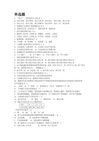 统计学测试试题 “统计”一词的基本含义