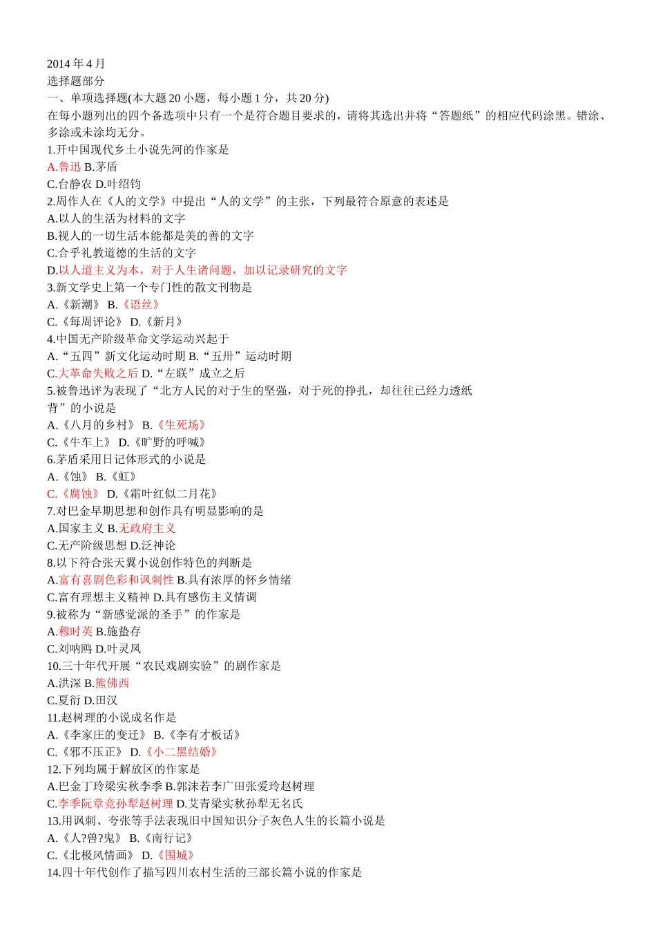 新文学史模拟测试_第1页