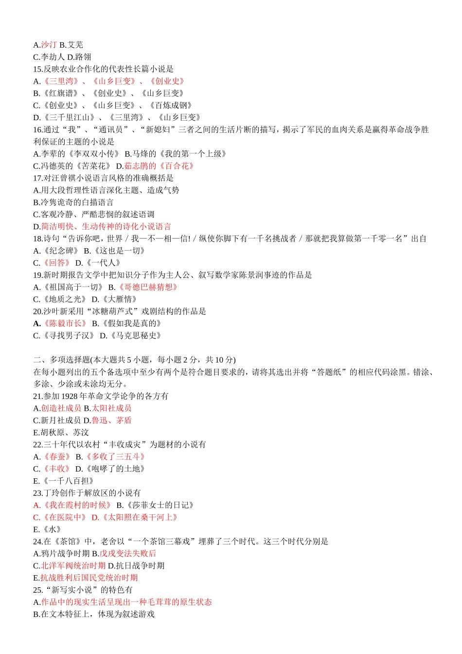 新文学史模拟测试_第2页