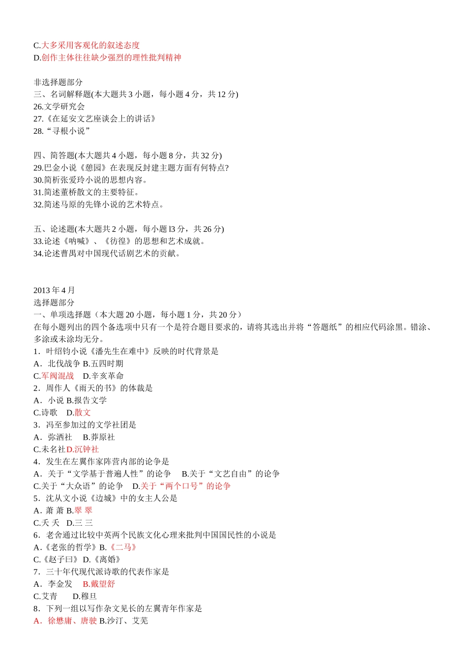 新文学史模拟测试_第3页