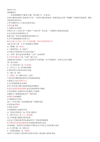 新文学史模拟测试