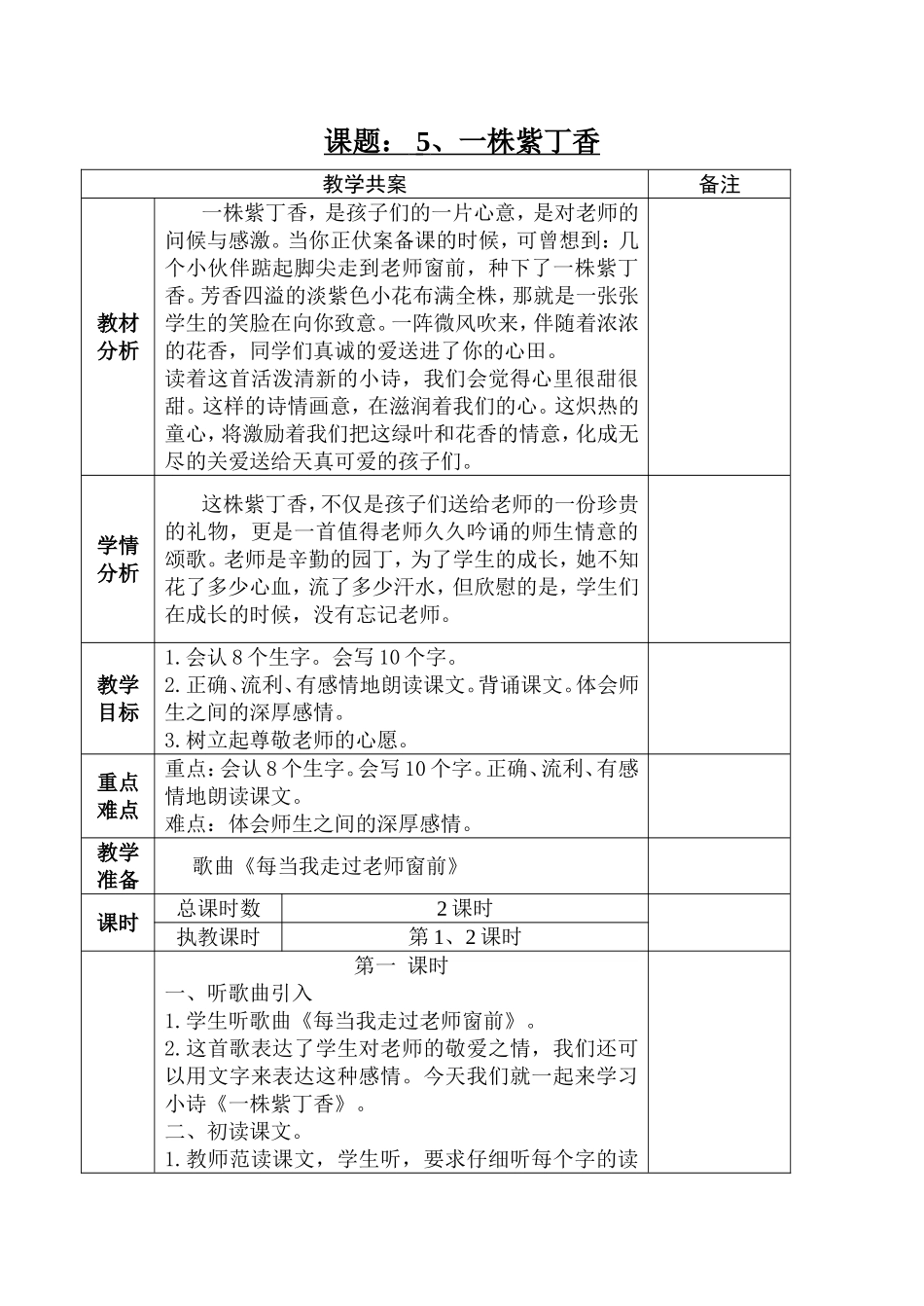 课题：5、一株紫丁香教学设计教案_第1页