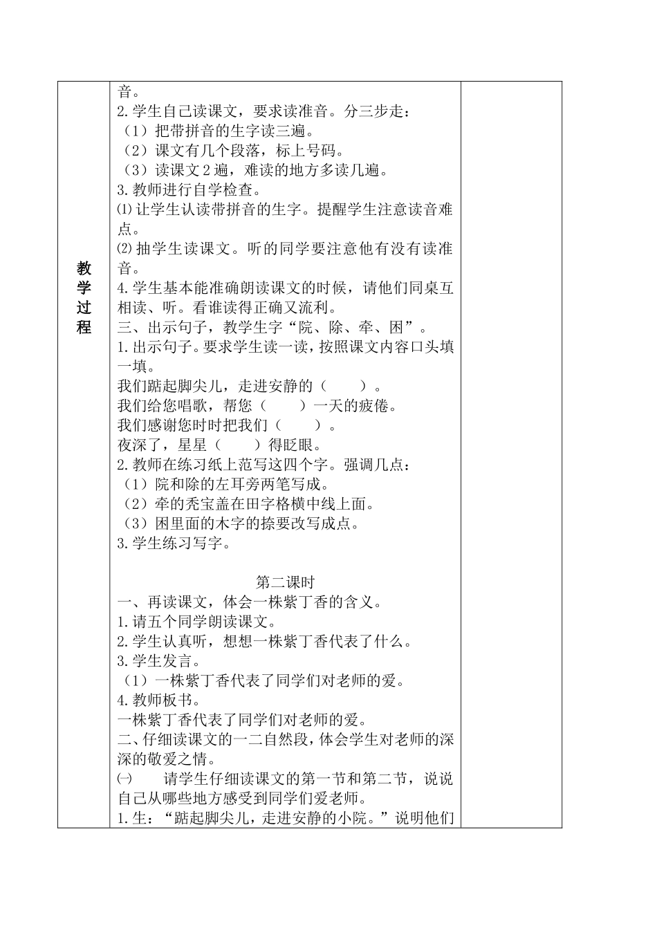 课题：5、一株紫丁香教学设计教案_第2页