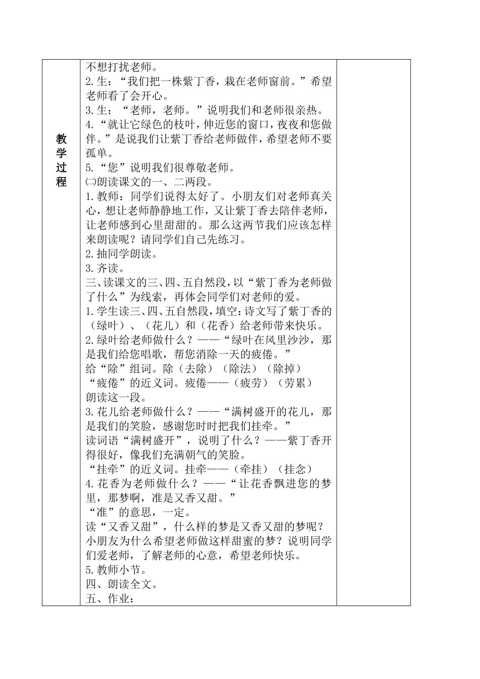 课题：5、一株紫丁香教学设计教案_第3页