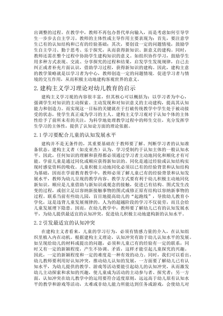 论建构主义学习理论及其对幼儿教育的启示_第3页