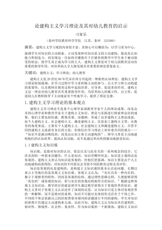 论建构主义学习理论及其对幼儿教育的启示